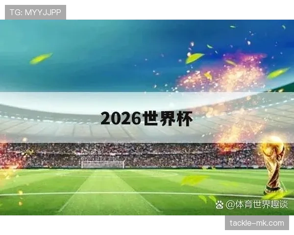 南非2026世界杯预选赛赛程解析:非洲区晋级之路与关键战役 南非2026世界杯预选赛赛程解析:非洲区晋级之路与关键战役